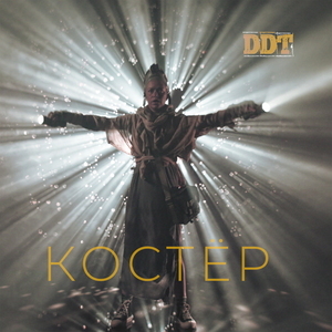 Костёр