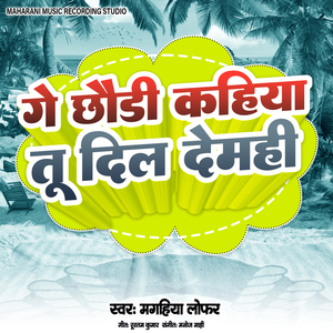 Ge Chhaudi Kahiya Tu Dil Demahi Ge