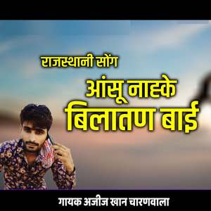 Anshu Nahake Belatan Bhai