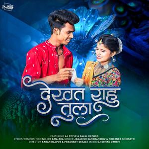 Dekhat rahu tula (feat. Jagdish sandhanshiv & Aj style)