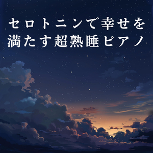 Serene Pathways to Slumber