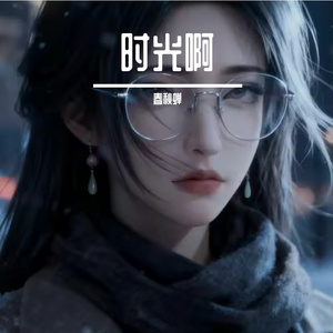 《千年修道只为一人》