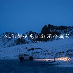 幸好思念无声 否则震耳欲聋