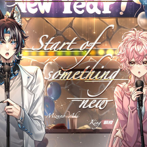 Start of something new翻唱-King瞬樱XMizunoAki