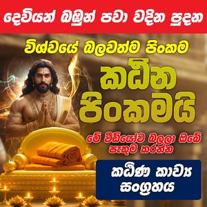Katinaya Kavi Bana