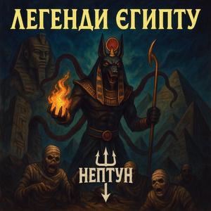 Мумія з Шепітником