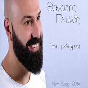 Ena Melahrino (Studio Version)