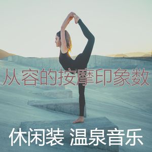 温和冥想梦想