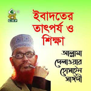 Ibadoter Tatporjo O Shikkha, Pt. 1