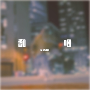 漠河舞厅·2022
