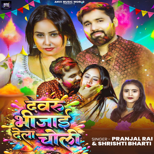 Devru Bhijai Dela Choli