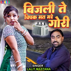 Bijli Te Chipak Mat Mare Gori