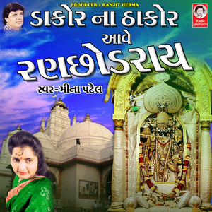 Dakor Na Thakor Aave Ranchodrai