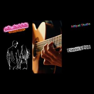 อะไรคือคำว่ารัก.ของเธอ