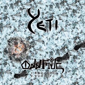 氷海のイエティ