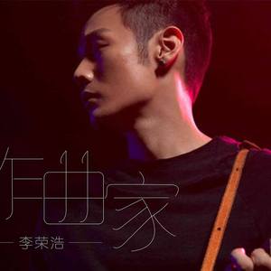 作曲家（翻自 李荣浩）