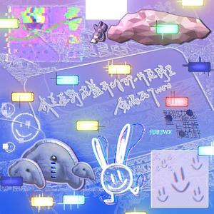 我走在野花盛开的那一片原野里 伴奏