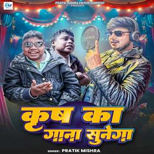 Krish Ka Gana Sunega