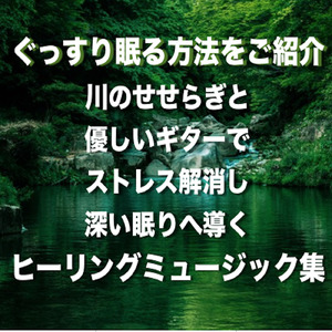 少し切ない眠りに寄り添う音楽