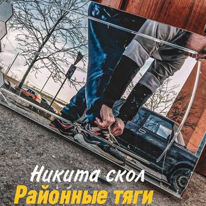 Районные тяги