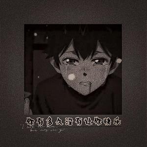 你有多久没有让你快乐(Prod EVO MUSIC )