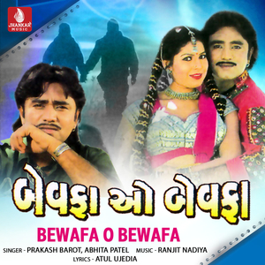 Dagabaj Tu Dalde Vashi