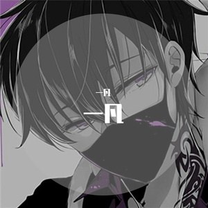 无关于你（一凡）（翻自 乔佳旭）（翻自 乔佳旭）