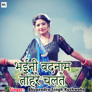 Bhaini Badnam Tore Chalte