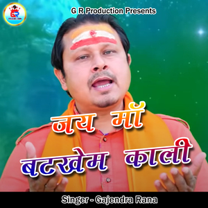 Jai Ma Batkhem Kaali (Pahadi)