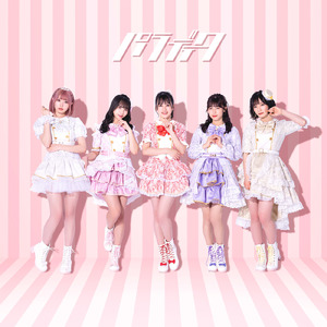 ちゅ♡ちゅ♡ちゅ♡ぱにぱっ♡