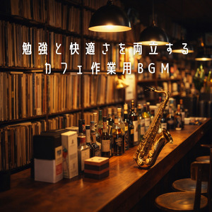 パリの散歩で見つけたカフェBGM