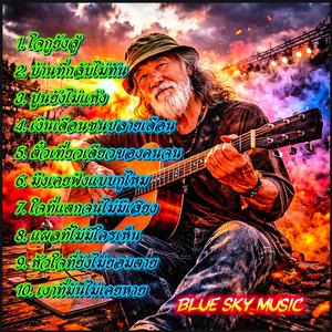 แผลที่ไม่มีใครเห็น