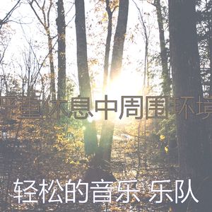 一尘不染假期印象数