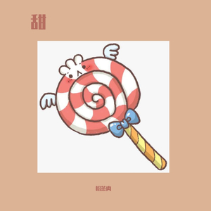 童话不骗人(cover 贺子玲）