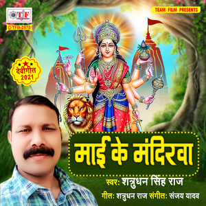 Maai Ke Mandirwa