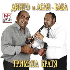 Aleilei (feat. Milena Records Ethno Folk, Djamaikata & Asan-Baba)