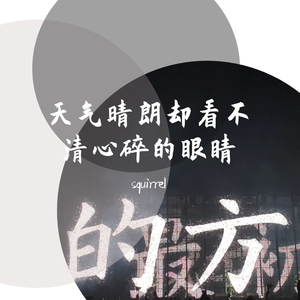 弥矢岭晚霞（半之半 OST）