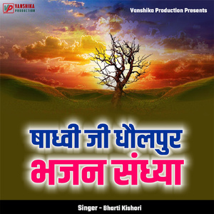 Shadhvi Ji Dhaulpur Bhajan Sandhya