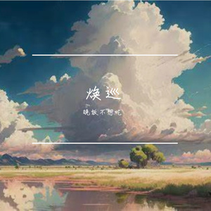 炽热的少年