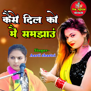 kaise Dil Ko main samjhaun