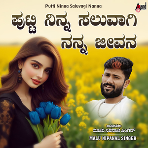 Putti Ninna Saluvagi Nanna