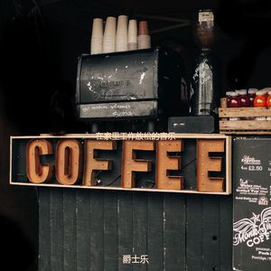 适合在家里工作忧郁的音乐