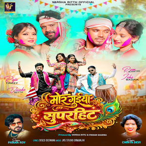 Mor Guiya Superhit