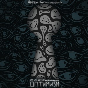 Войд (Интро)