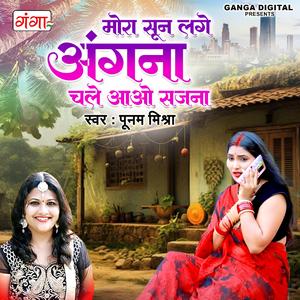 Mora Sun Lage Angna Chale Aao Sajna
