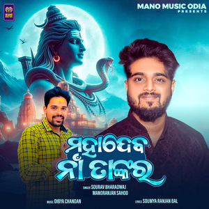 Mahadev Na Tankara