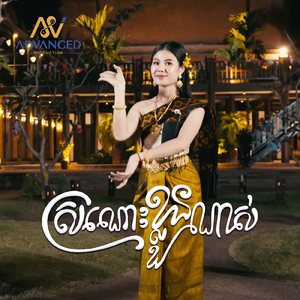 ស្រណោះខ្លួនណាស់