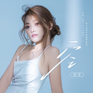 空(忽然一阵风)