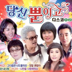 나만을 사랑해줘요