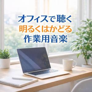 今日も良い一日だったね